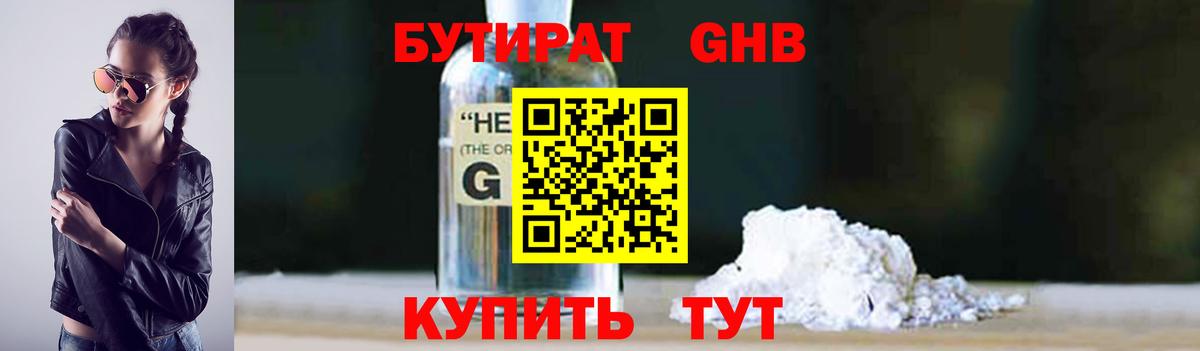 БУТИРАТ бутандиол  БУТИРАТ  Киров  Вход с VPN 