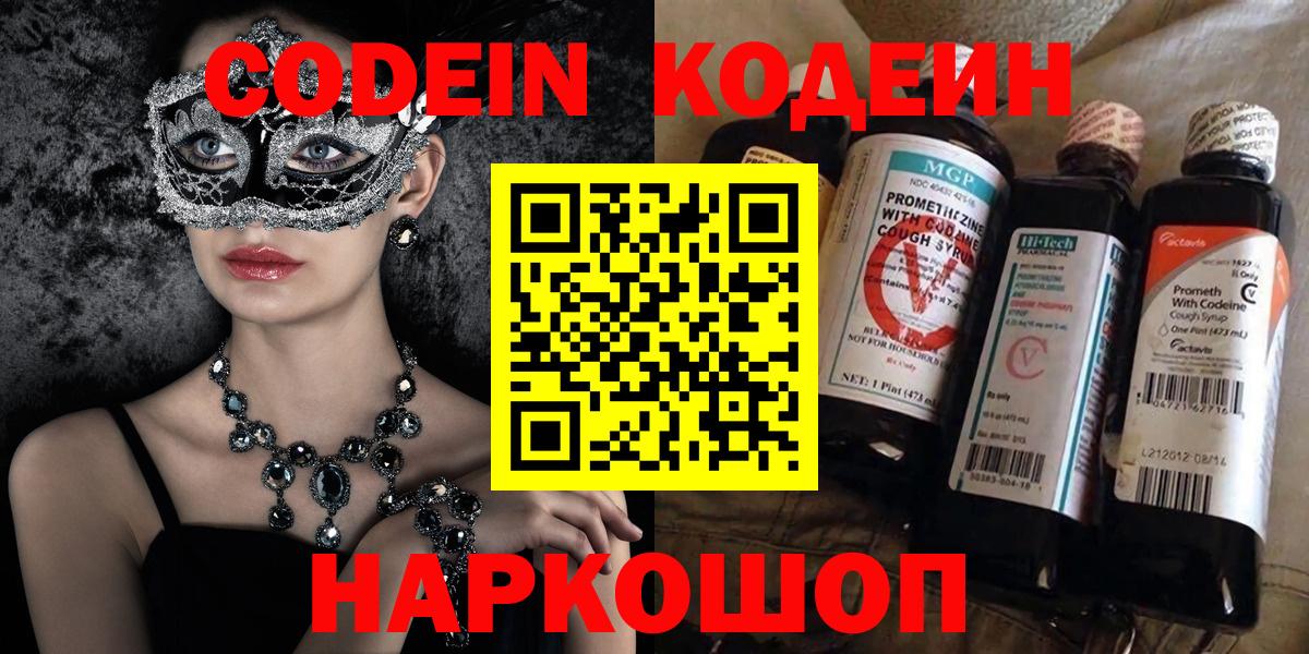 Кодеиновый сироп Lean напиток Lean (лин) Киров