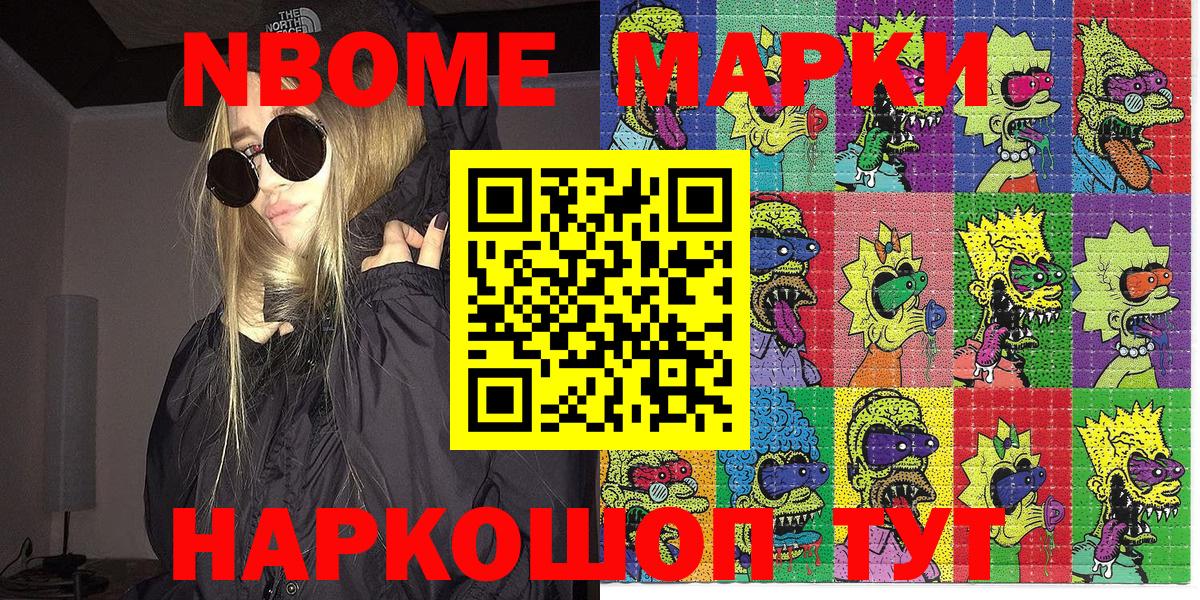 Наркотические марки 1,5мг Киров