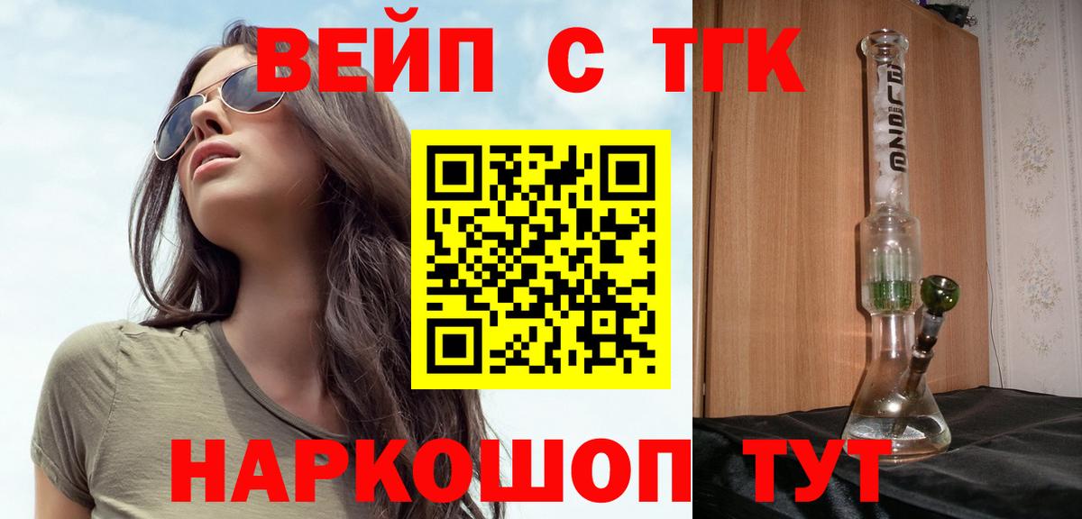 Киров  ТГК вейп с тгк  ТГК THC oil  Вход с VPN 